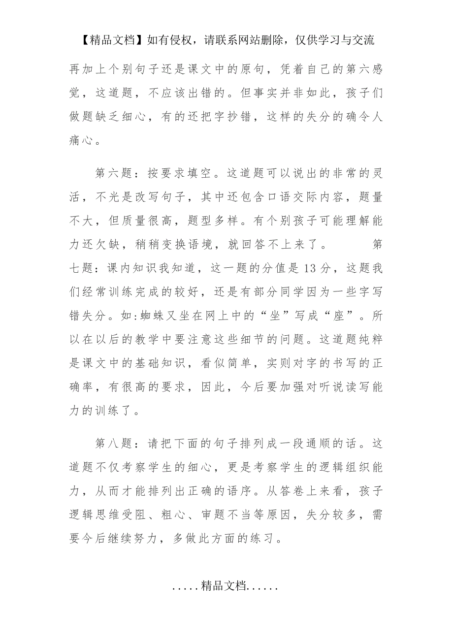 二年级语文下学期期末考试试卷分析_第4页