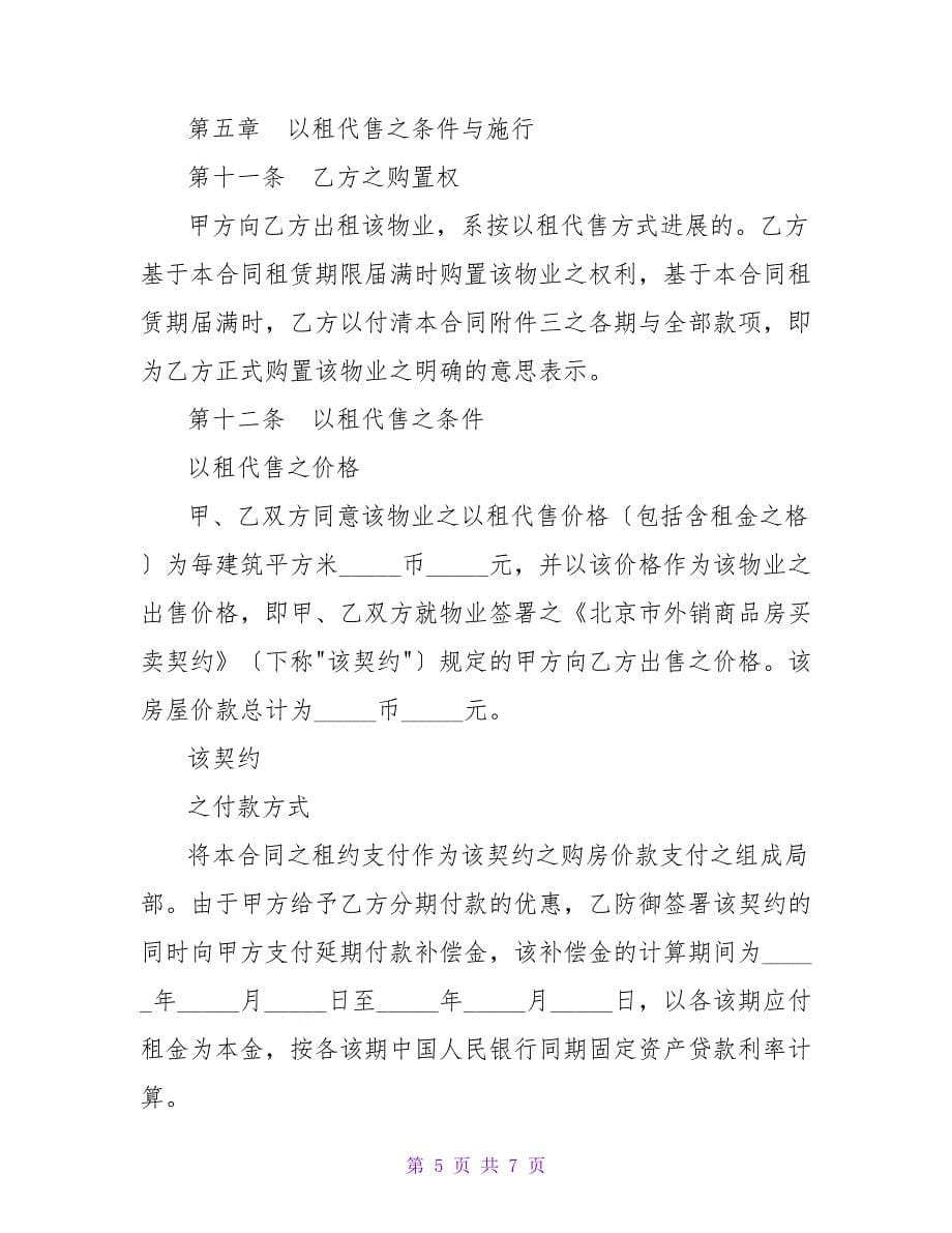 以租代售物业租赁协议.doc_第5页