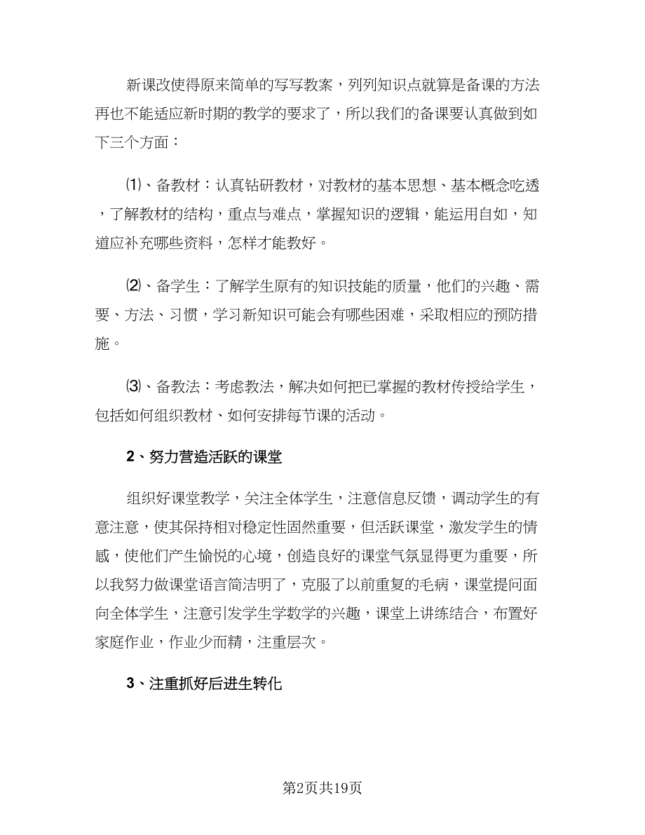 高一上学期数学教师工作计划标准范文（七篇）.doc_第2页