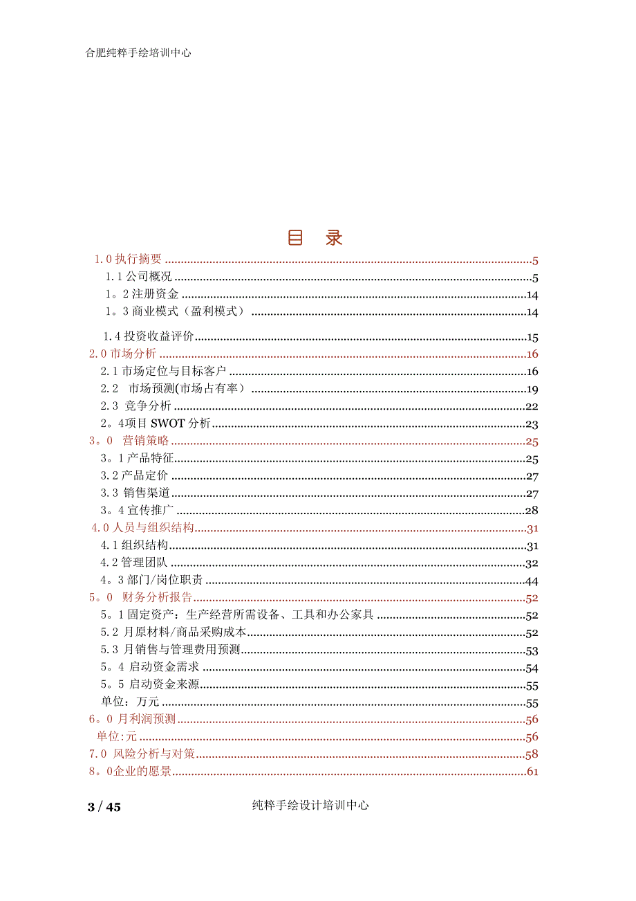 最终策划书(1).doc_第3页