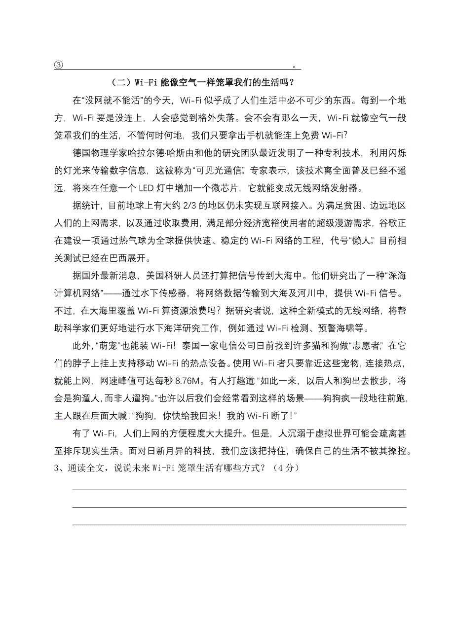 中考“概括题”复习.docx_第4页