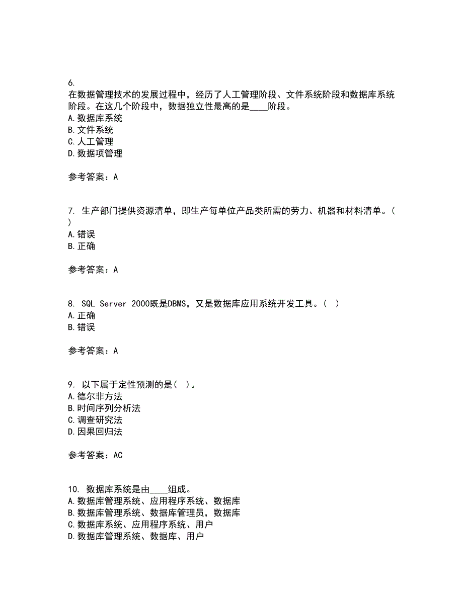 吉林大学21秋《数据库原理及应用》在线作业二答案参考13_第2页