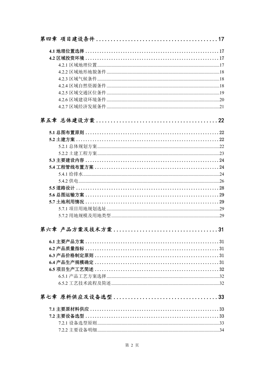 优质大米生产项目可行性研究报告申请立项_第3页