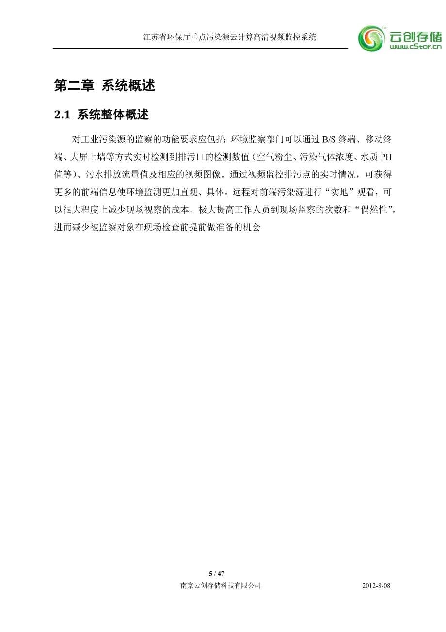 某省重点污染源云计算高清视频监控系统简介_第5页