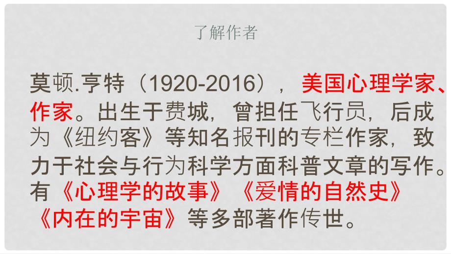 湖北省天门市七年级语文上册 第14课 走一步再走一步课件 新人教版_第4页