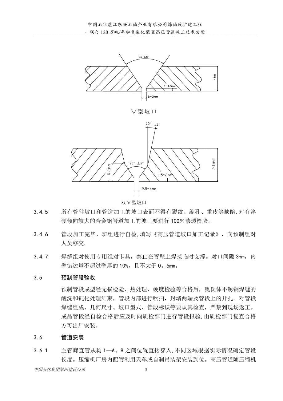 【施工方案】高压管道施工方案(最终)_第5页