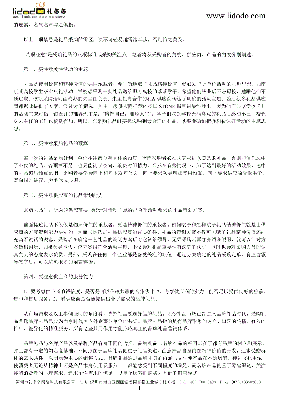 选择礼品的三大禁忌八项注意.doc_第2页