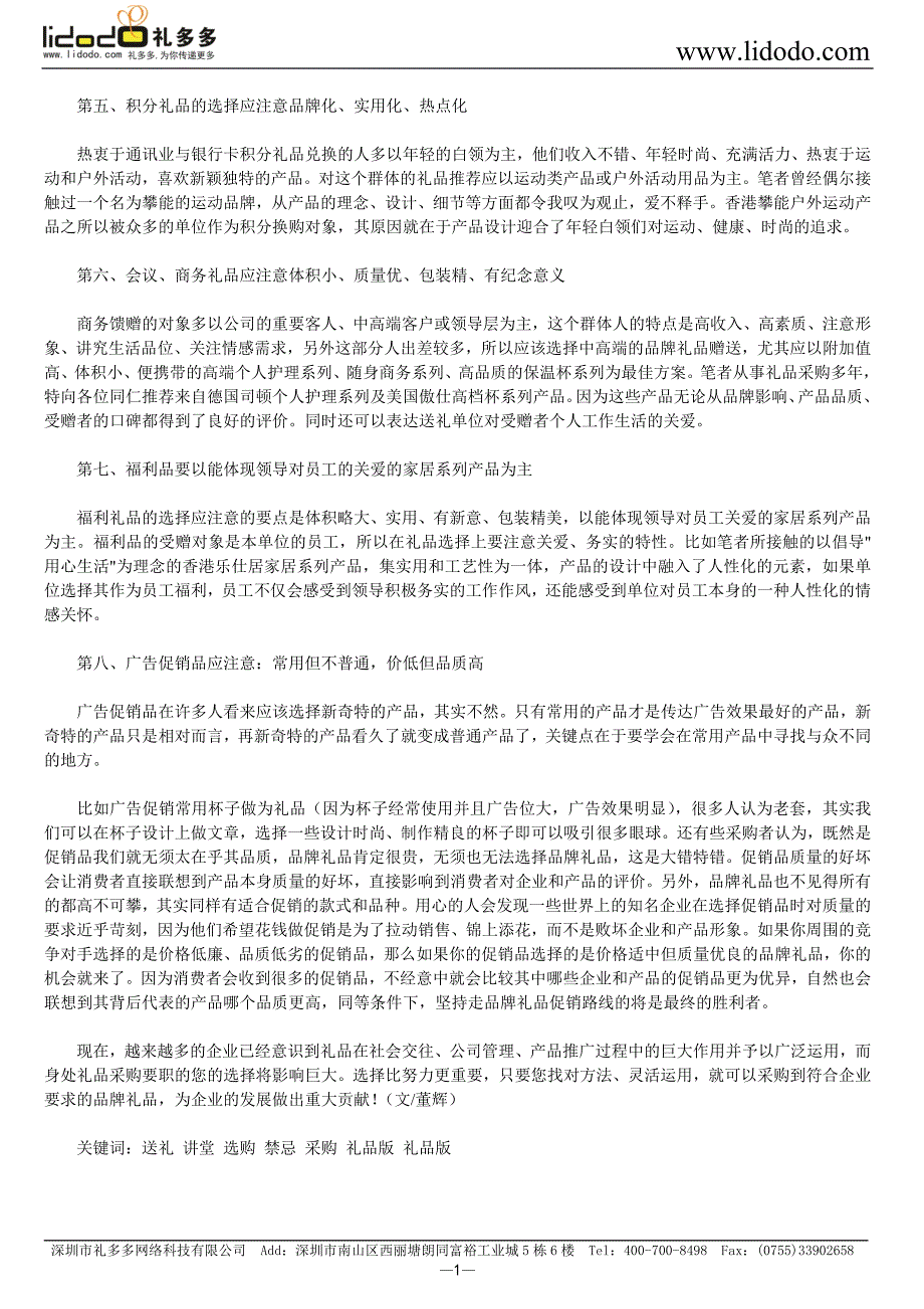 选择礼品的三大禁忌八项注意.doc_第3页