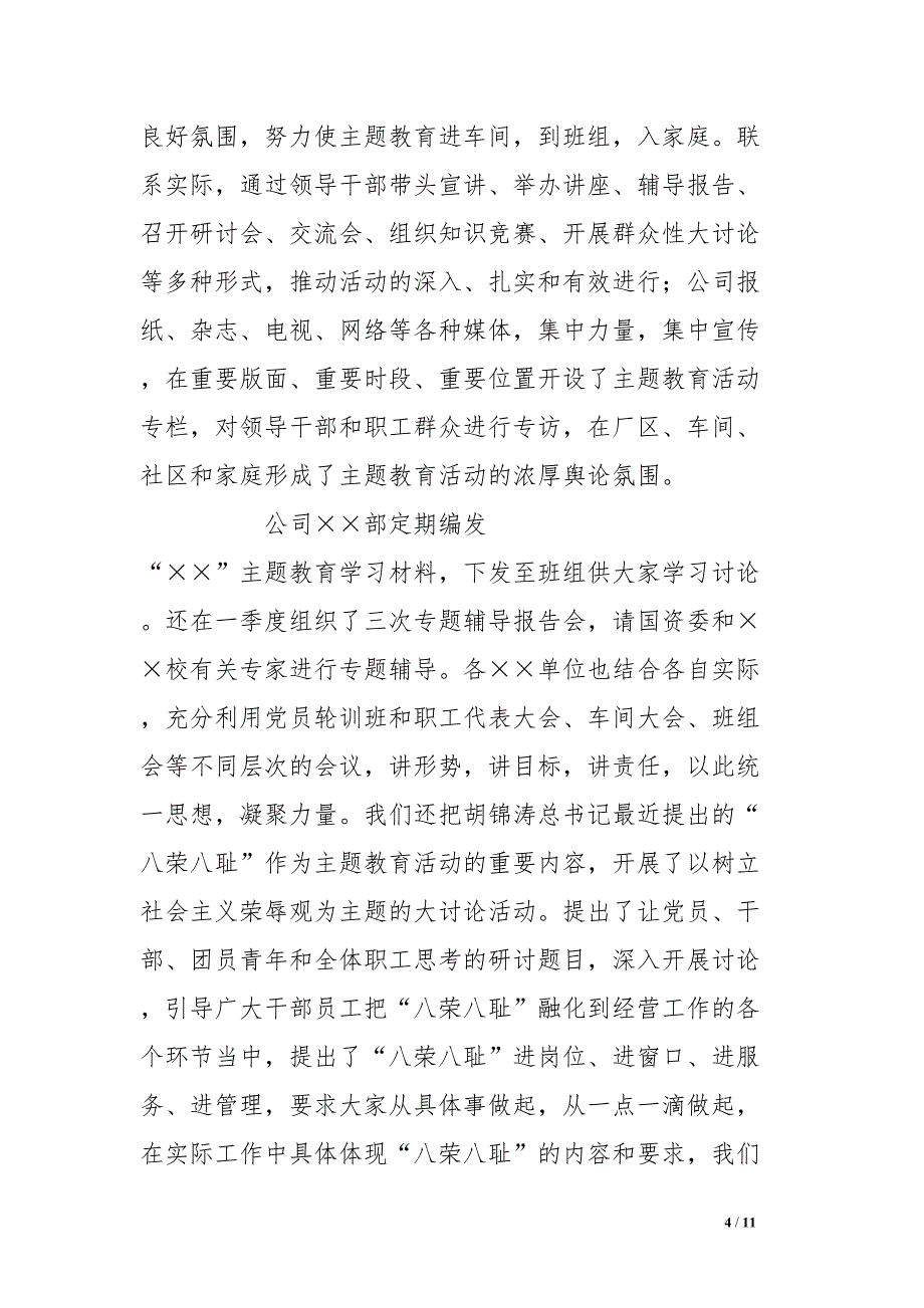 公司宣传思想工作经验材料(DOC 11页)_第4页