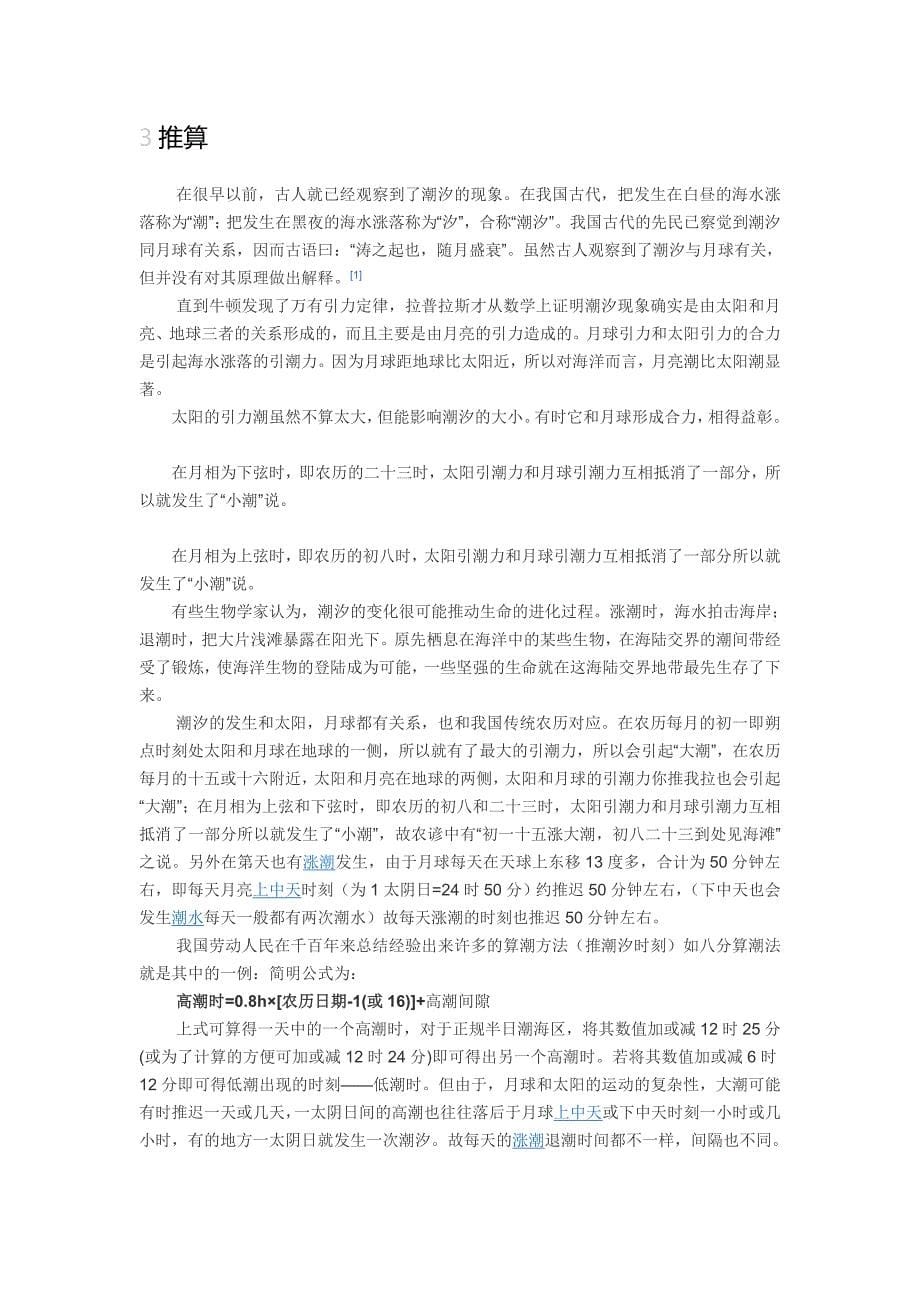 潮汐与海浪的成因_第5页