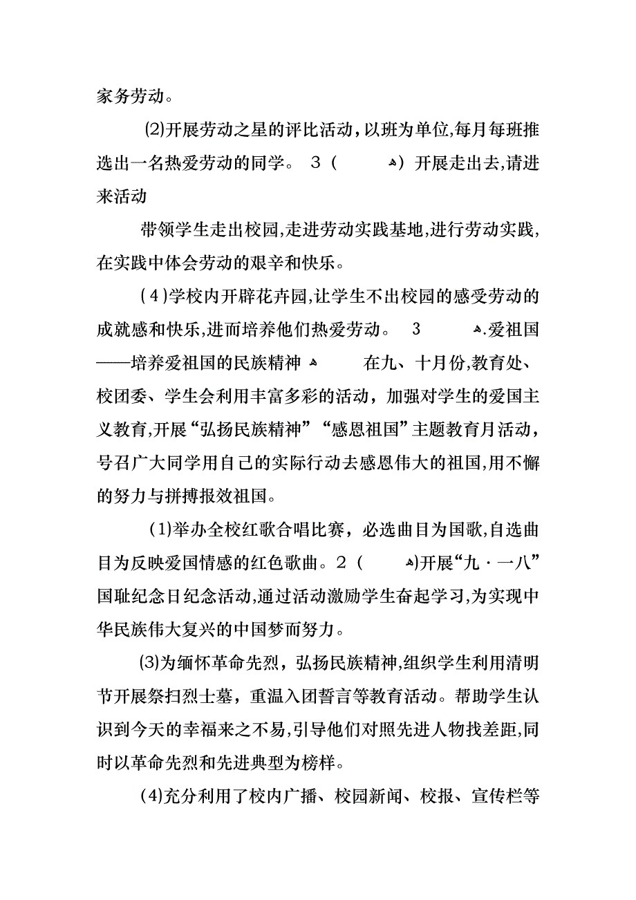 三爱三节主题班会活动教案_第4页