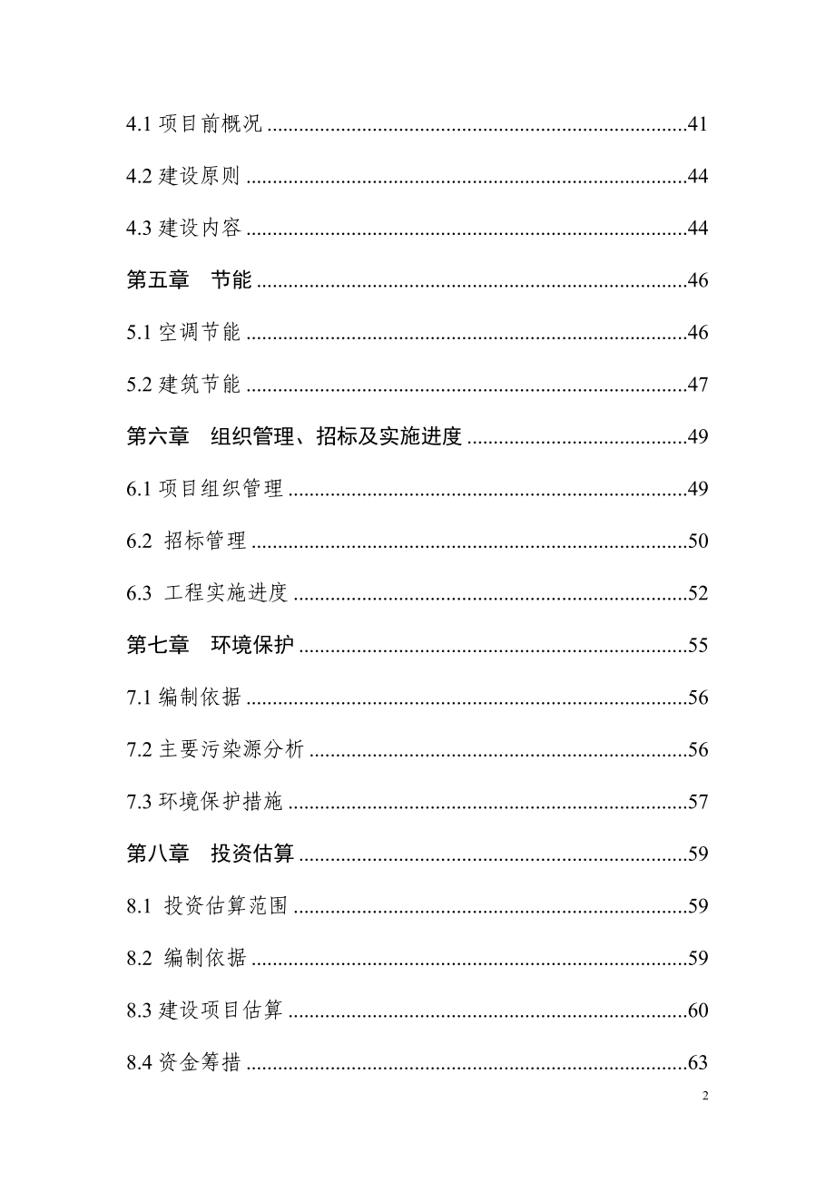 城市社会福利院附属工程建设项目可行性研究报告.doc_第2页