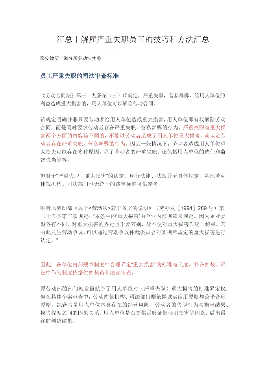 汇总｜解雇严重失职员工的技巧和方法汇总.docx_第1页