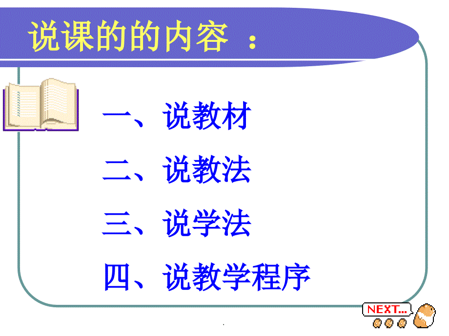 英语说课稿新目标九年级上ppt课件_第2页