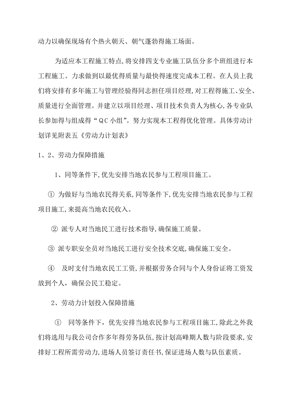 资源配备计划_第2页