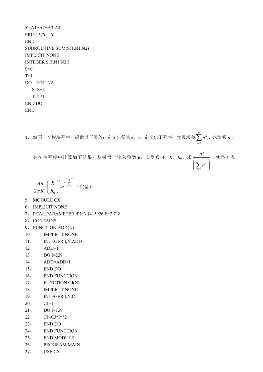 工程分析程序设计上机作业Fortran部分1_第4页