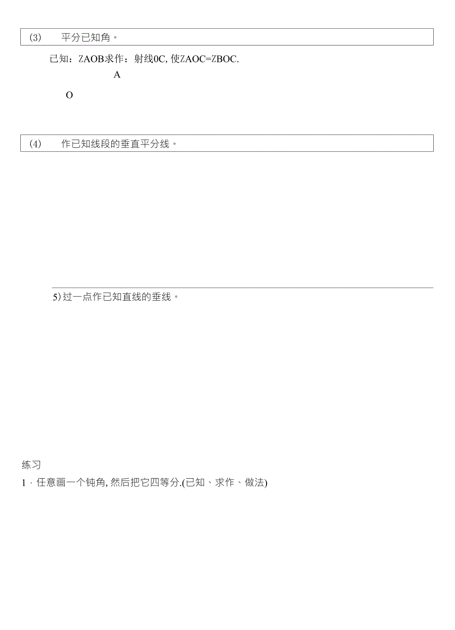 初二数学五种基本作图_第2页