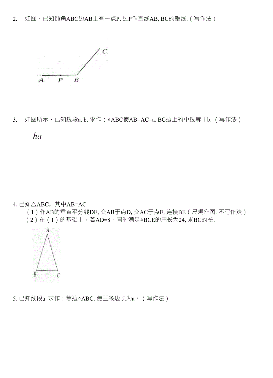 初二数学五种基本作图_第3页