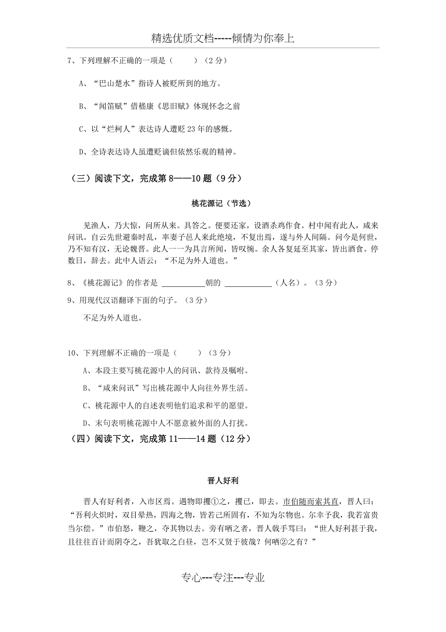 2016年普陀区初三二模语文试题_第2页