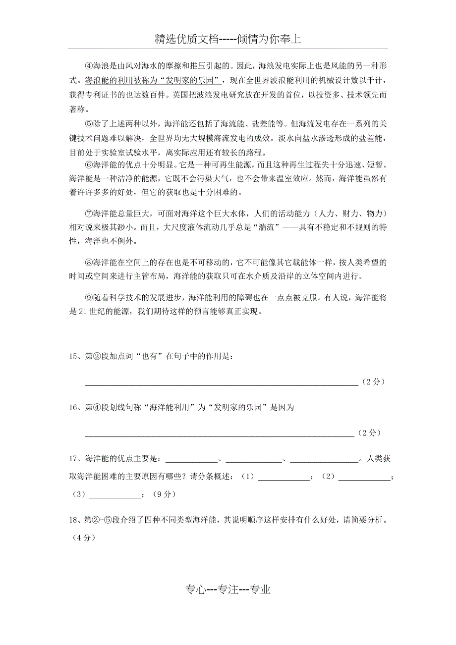 2016年普陀区初三二模语文试题_第4页