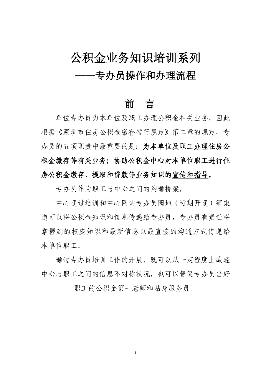 公积金专办员操作及办理流程_第1页