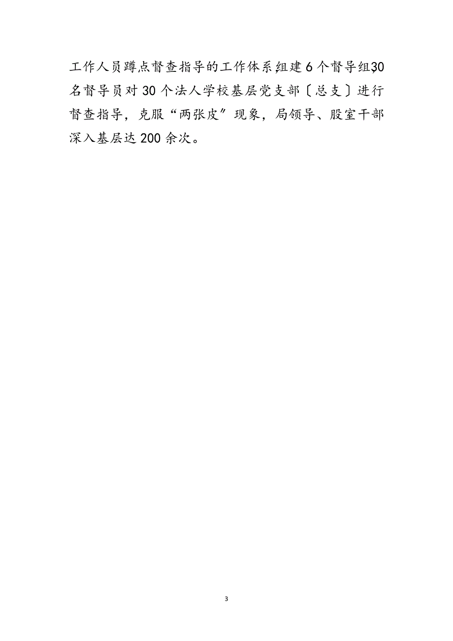 2023年严把四关践行三严三实学习材料范文.doc_第3页