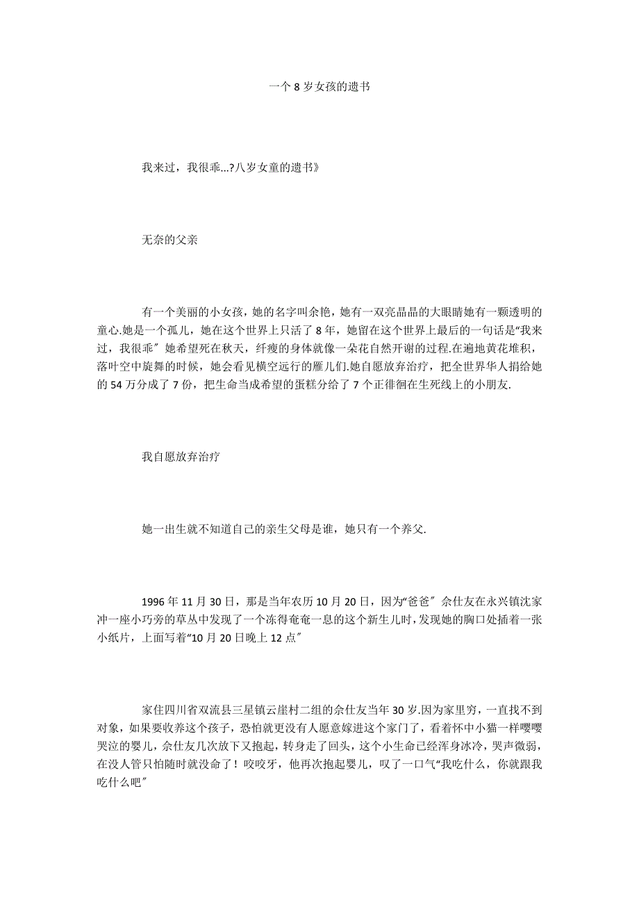 一个8岁女孩的遗书_第1页