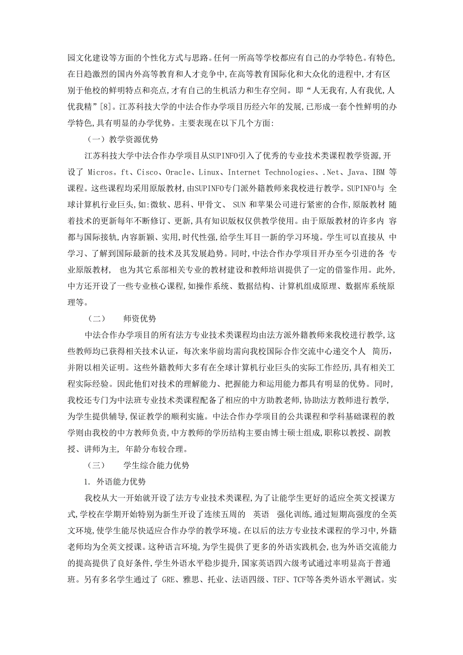 中外合作办学模式_第2页