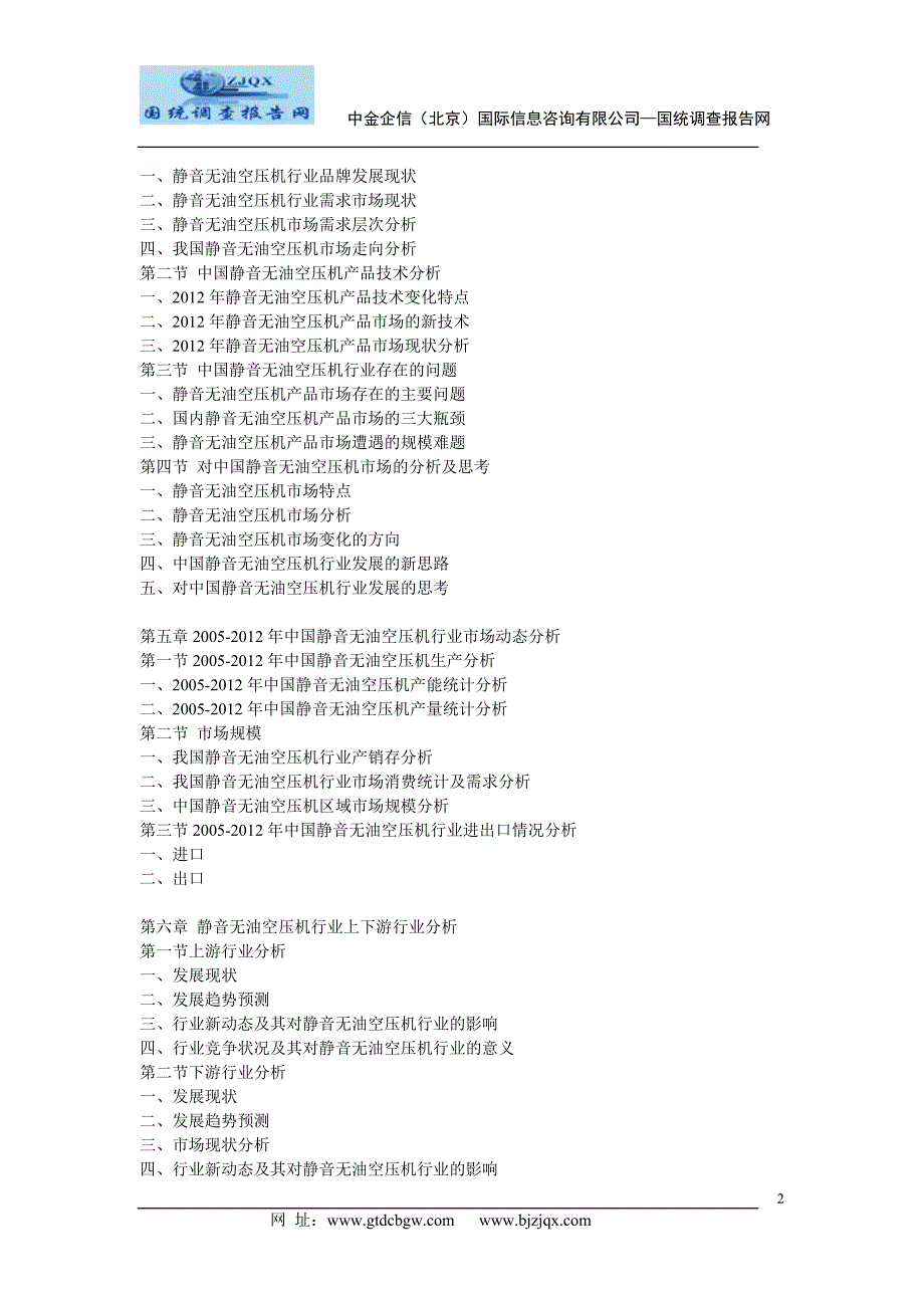 2013中国静音无油空压机市场深度调研与投资前景及风险预测报告_第2页