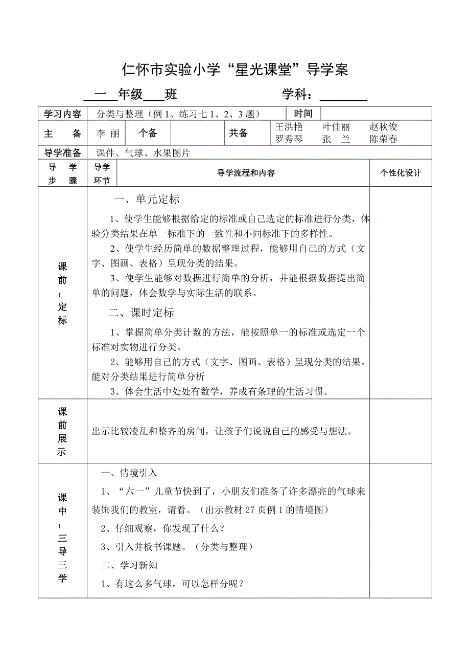 一年级下第三单元导学案.doc_第1页