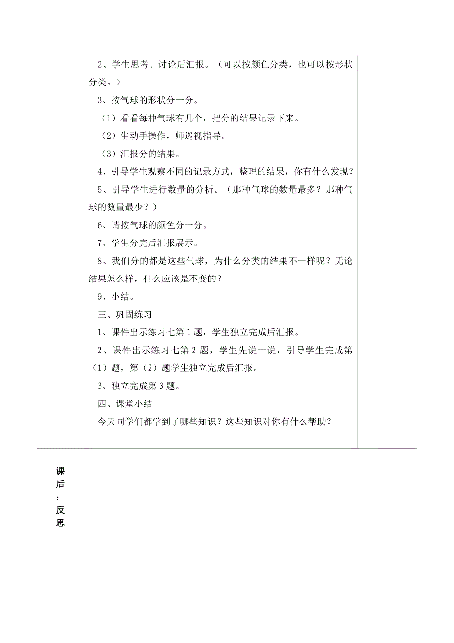 一年级下第三单元导学案.doc_第2页