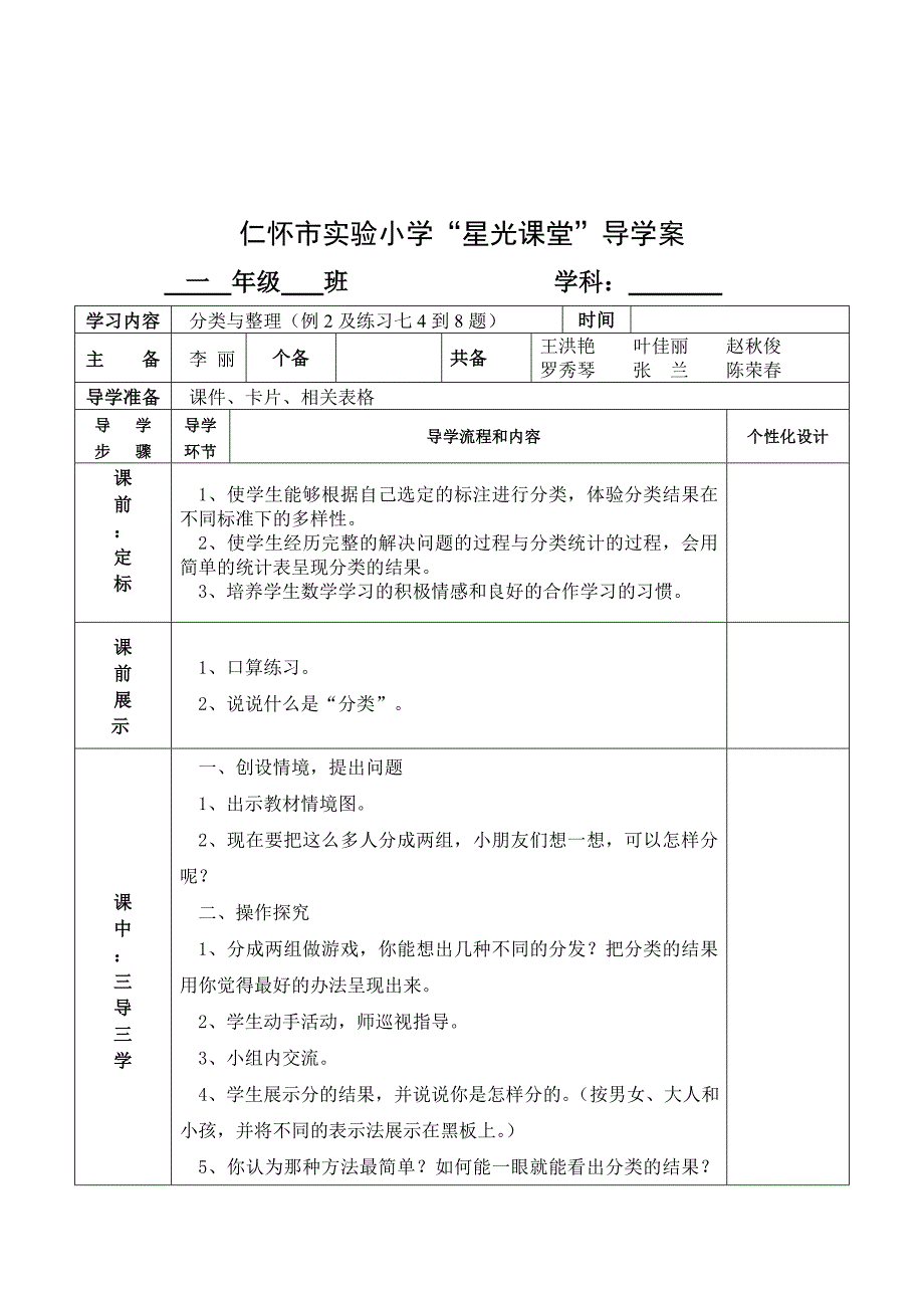 一年级下第三单元导学案.doc_第3页