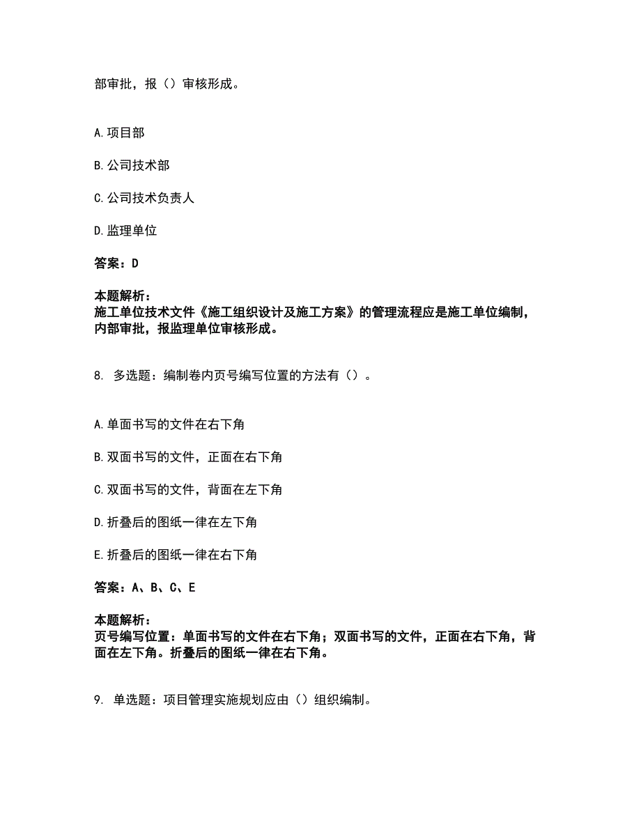 2022资料员-资料员专业管理实务考试题库套卷20（含答案解析）_第4页