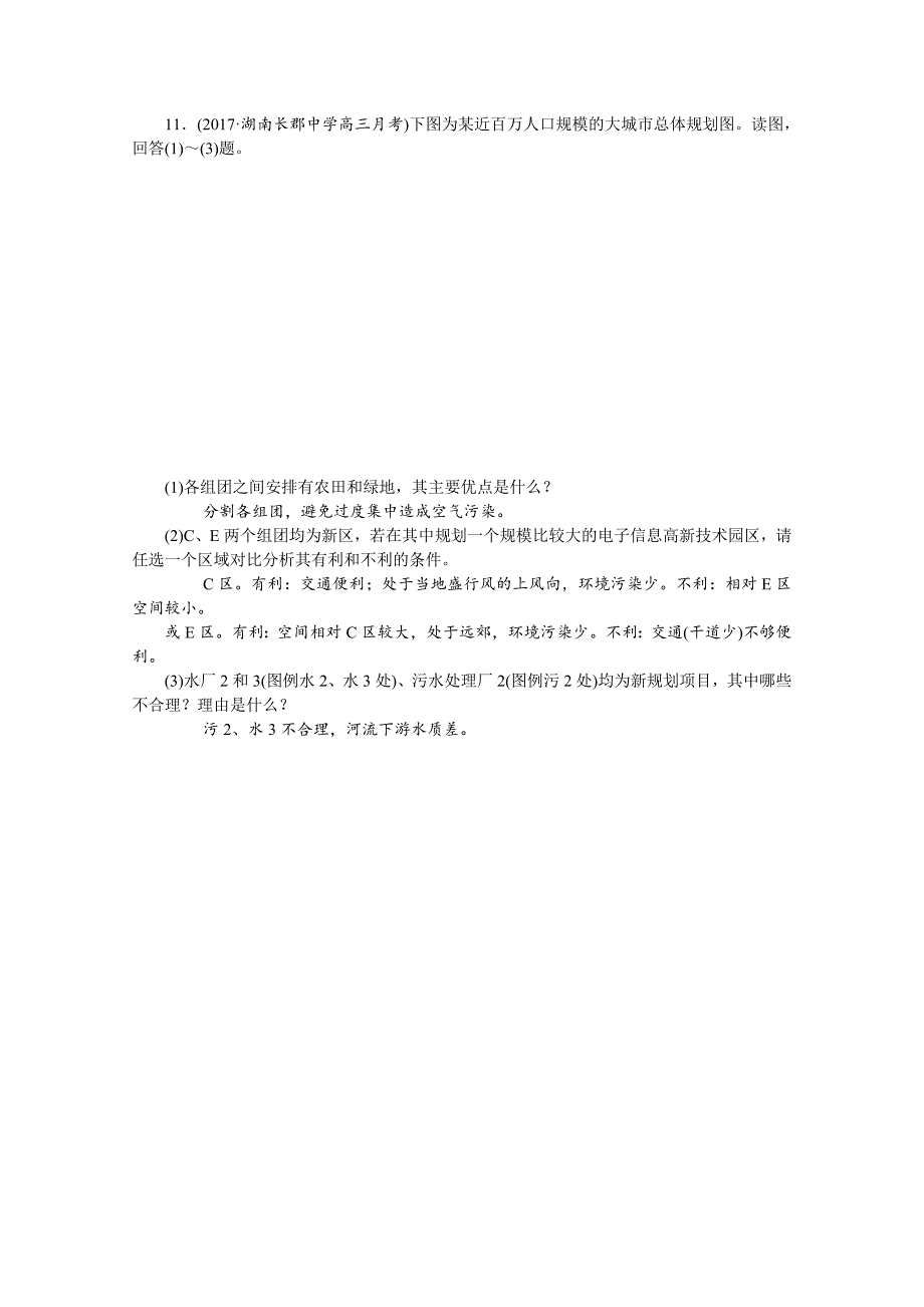 精编学海导航高三地理人教版一轮复习课时作业：第七章第二节城市化及其对地理环境的影响Word版含答案_第4页