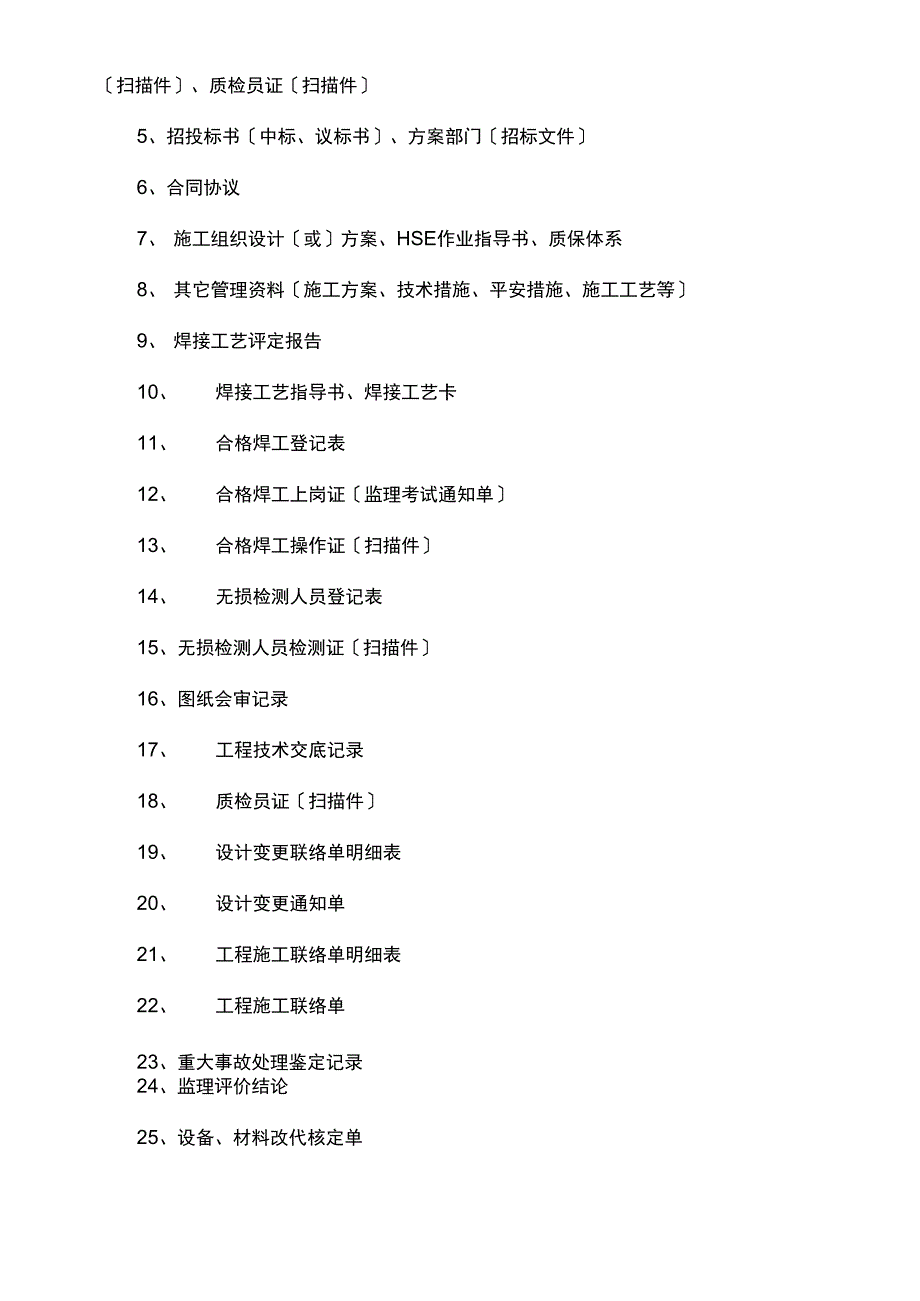 资料组卷及顺序_第2页