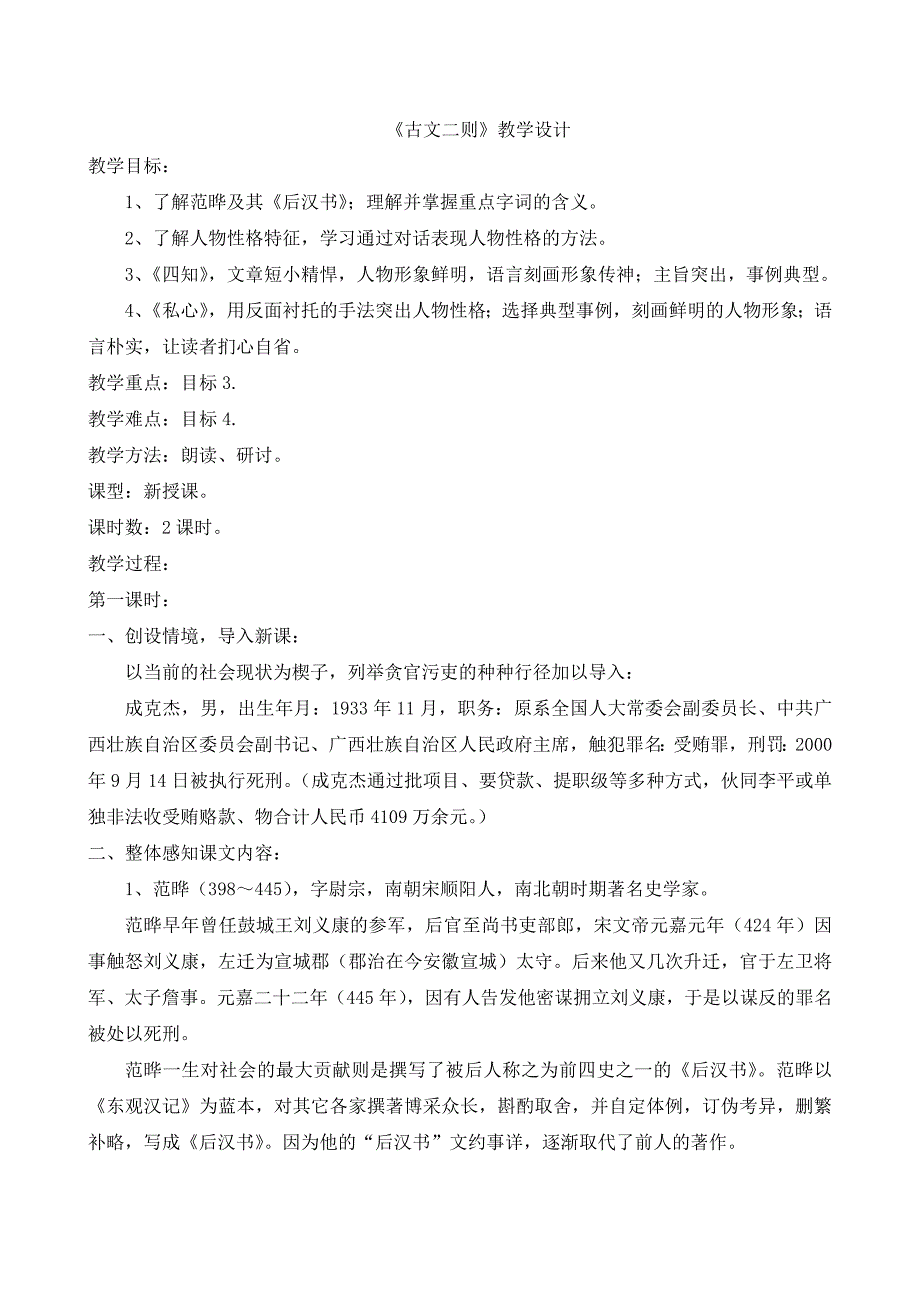 《古文二则》教学设计_第1页