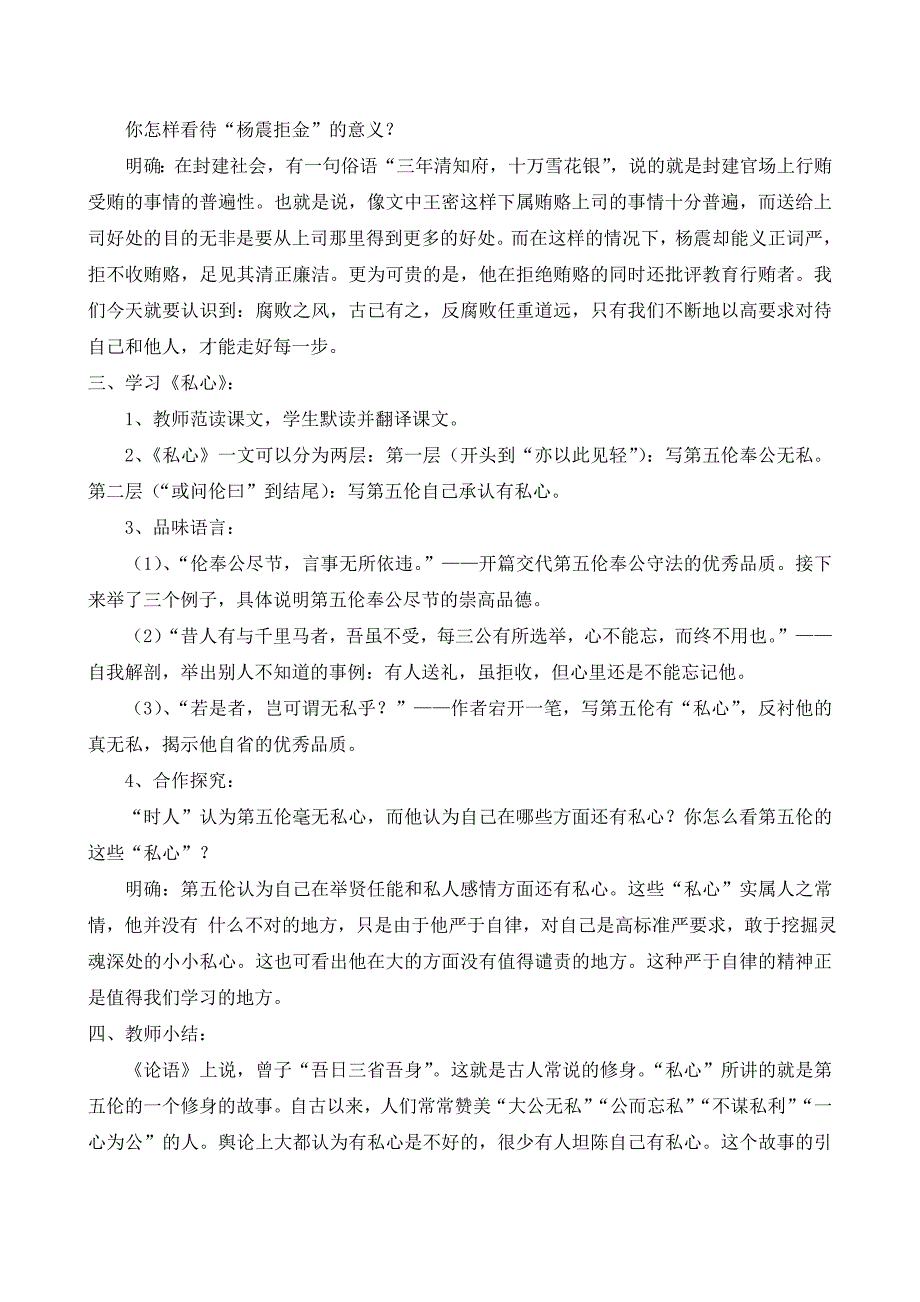 《古文二则》教学设计_第4页