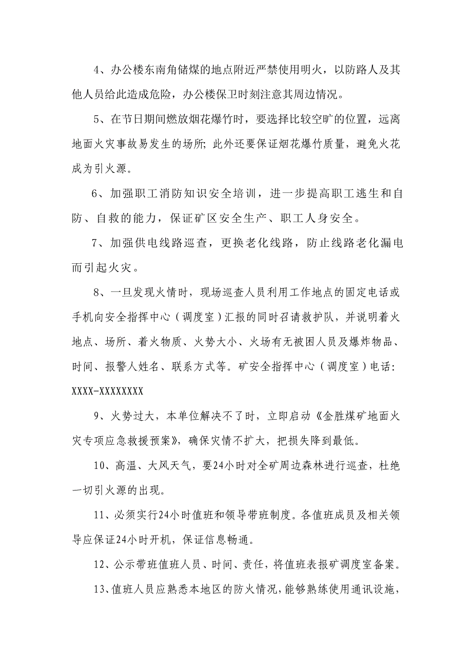 煤矿春季防火调度汇报材料.doc_第2页