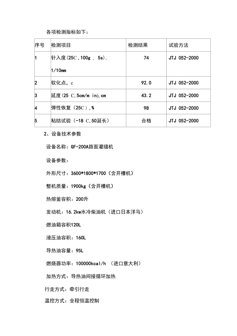 沥青路面灌缝总结_第4页