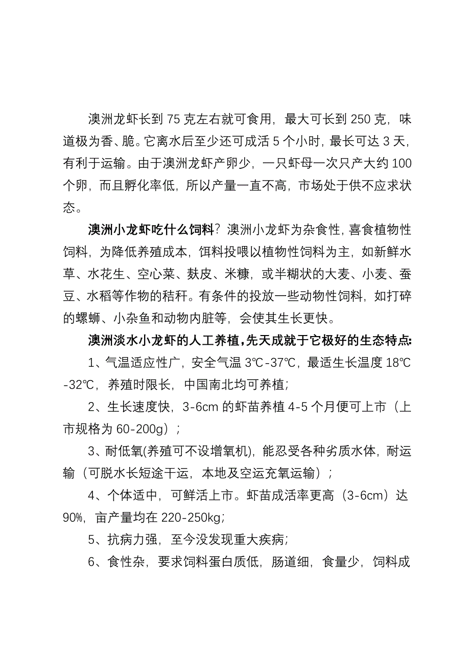 澳洲淡水小龙虾养殖技术_第2页