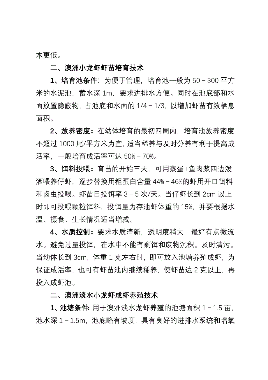 澳洲淡水小龙虾养殖技术_第3页