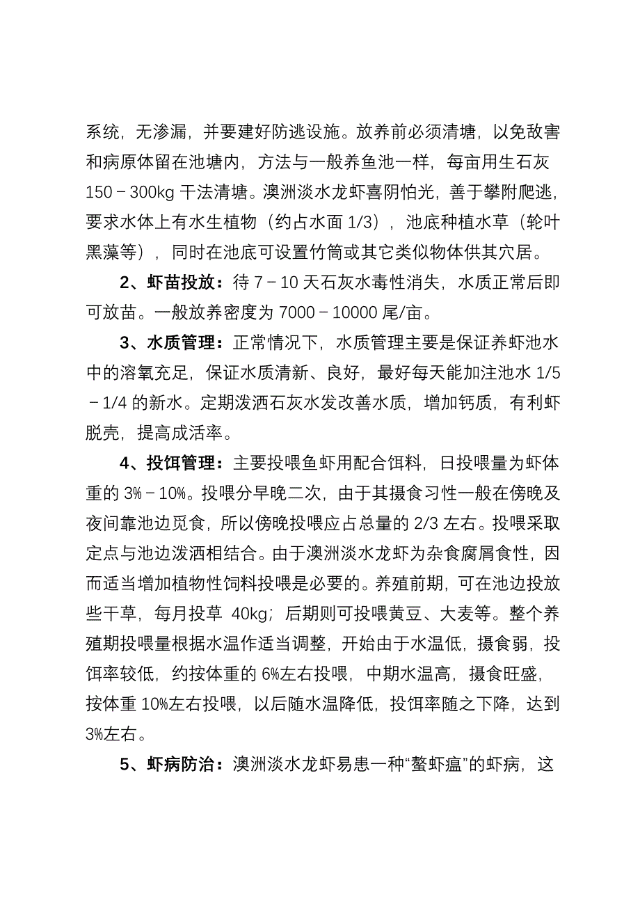 澳洲淡水小龙虾养殖技术_第4页