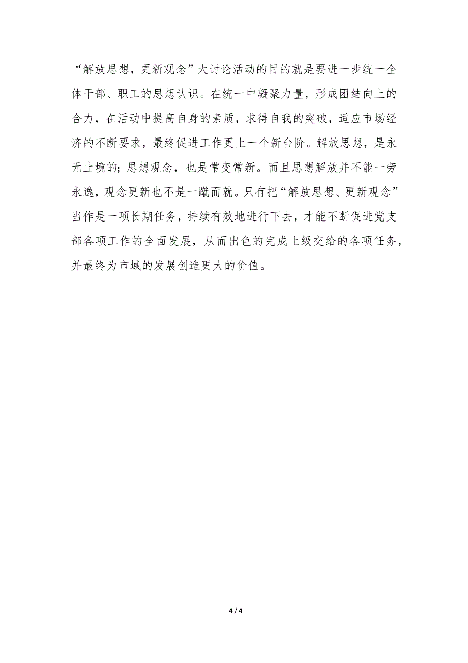 国土资源管理局解放思想更新观念大讨论总结-.docx_第4页