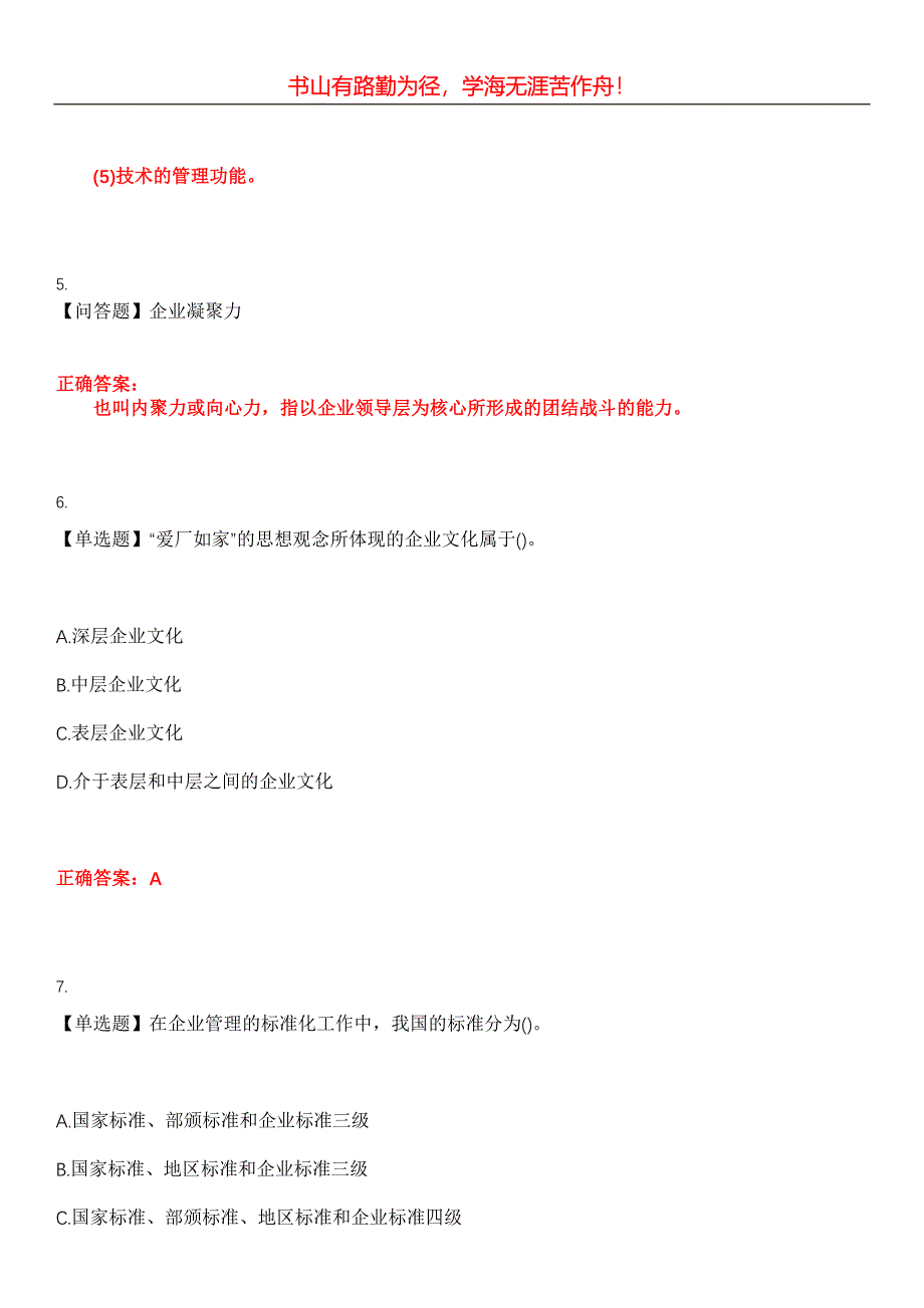 2023年自考专业(工商企业管理)《企业经营战略概论》考试全真模拟易错、难点汇编第五期（含答案）试卷号：4_第3页