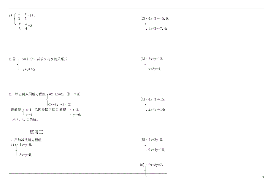 二元一次方程组及不等式组.doc_第3页