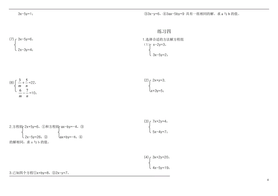 二元一次方程组及不等式组.doc_第4页