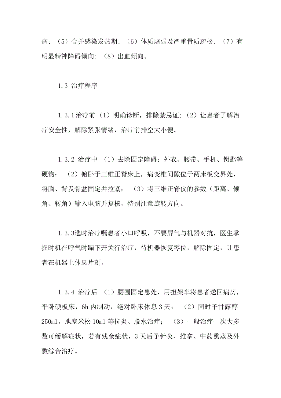 三维正脊仪和三维正脊技术治疗腰椎间盘突出症107例疗效分析_第2页