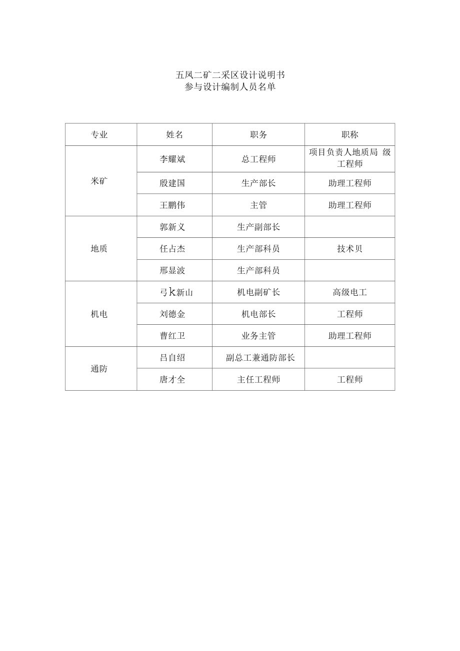 煤矿采区设计说明书(一)讲解_第4页