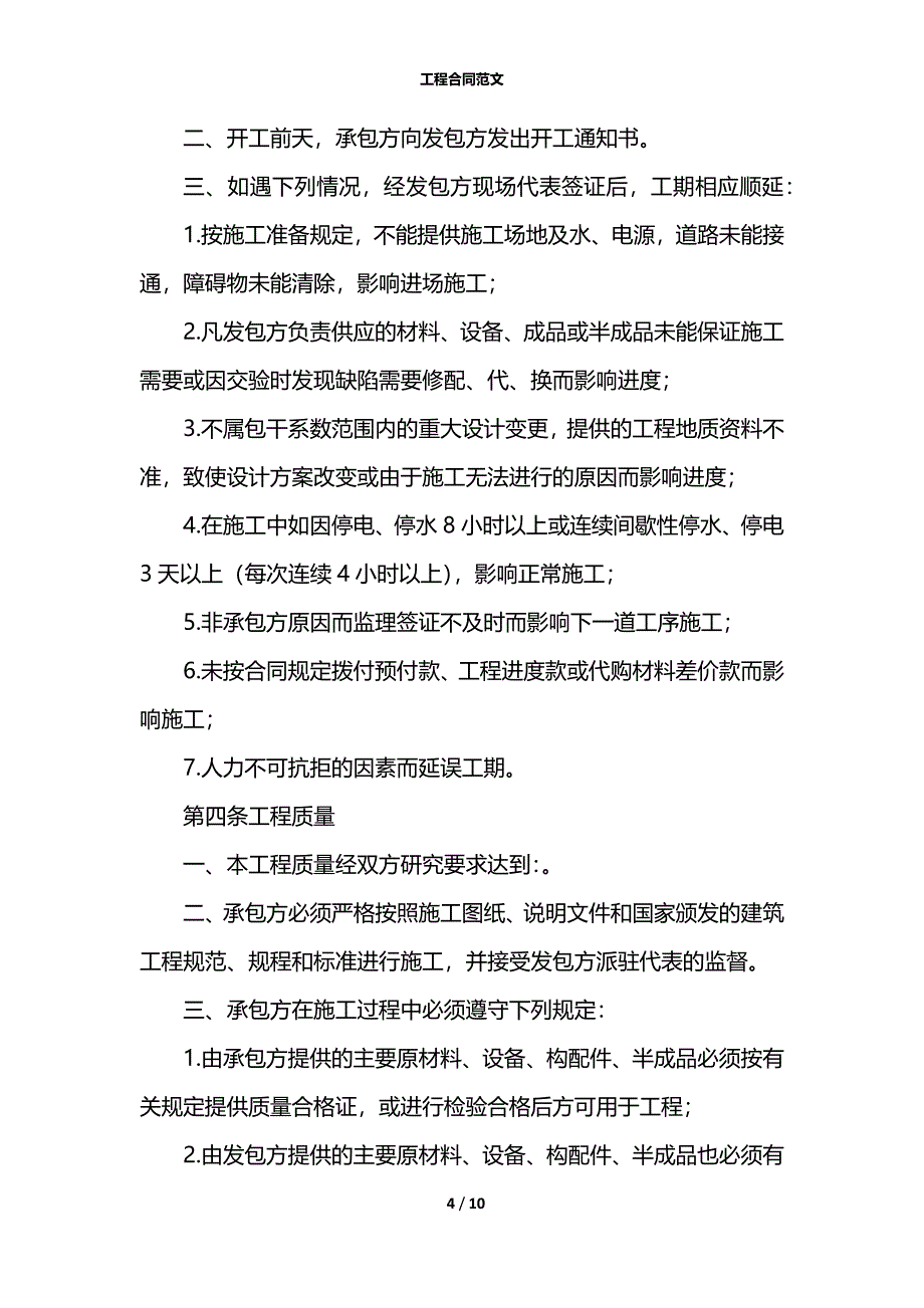 工程合同范文_1_第4页