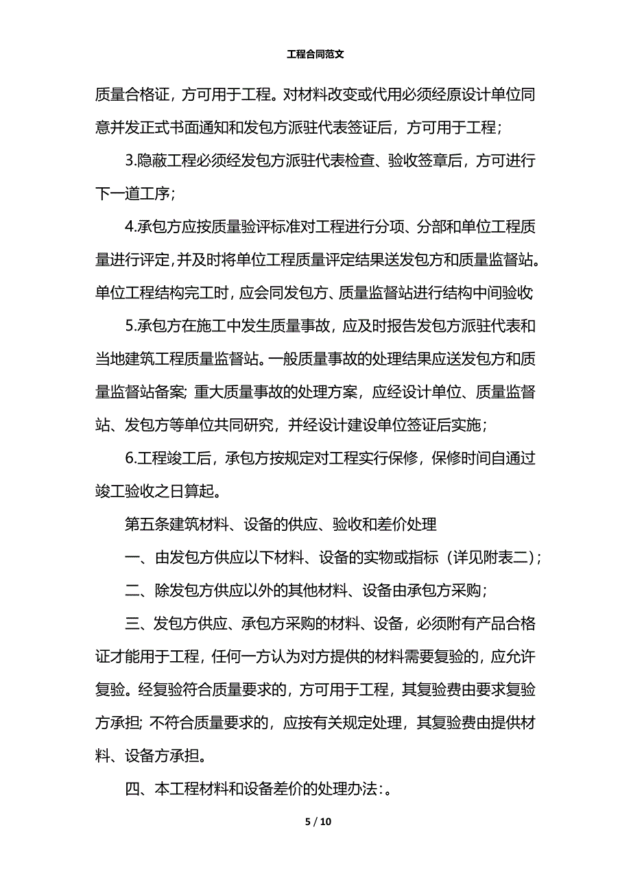 工程合同范文_1_第5页